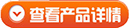 文章banner查看產(chǎn)品詳情 文章banner查看產(chǎn)品詳情